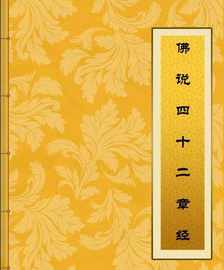 佛教中的如是是什么意思 佛教一什么如是