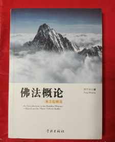 佛教的观点为什么不正确 佛教理论不完善