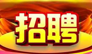 昆明佛教招聘信息网最新招聘 昆明佛教招聘信息网