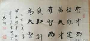 昌明法师的字价值多少 昌明法师的字价值多少钱一个