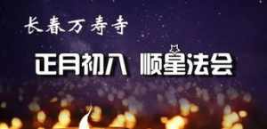 祭星法会 佛教最简单的祭星法