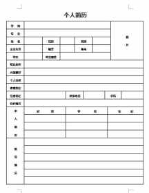 佛教个人简历空白表格 佛教个人简历空白表格图