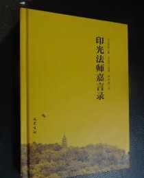 印光法师答：佛像，佛经破损后该怎样处理 印光法师 道