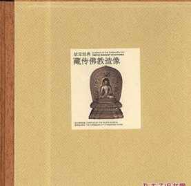 藏传佛教讲死后的书 揭露藏传佛教的书