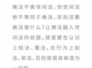 佛教出世间法 佛法出世间法