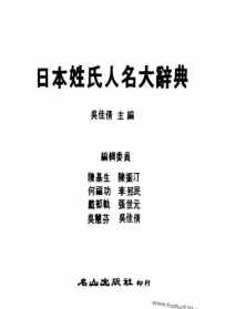 日本佛教由来 日本跟佛教有关的姓