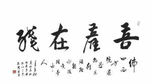 首愚法师的字 首愚法师开示