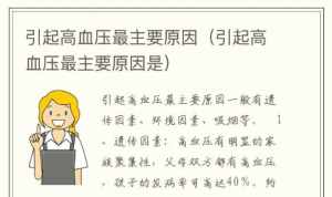 佛教高血压是什么原因 佛教说高血压