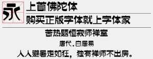 佛教书籍那个哪种字体 佛教书籍那个哪种字体最好看