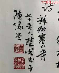 楚光法师书法作品欣赏 楚光法师书法