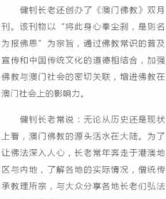 澳门佛教总会长健钊简历 澳门佛教会长戒晟法师