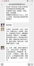 佛教征婚网 佛教微信征婚群