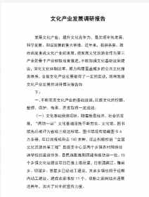 佛教调查报告 佛教场所调研报告