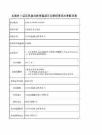 安徽省佛教备案人员表查询 安徽省佛教备案人员表