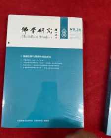 世界佛教电子期刊 佛教期刊杂志等