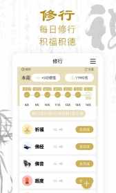 佛教软件哪个好 佛教软件app