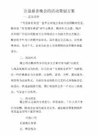 佛教协会活动 佛教公益慈善晚会策划方案