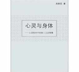 佛学二元性思维 二元论佛教哲学