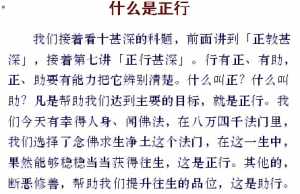 佛教里正行是什么意思 佛教四正行