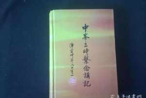 怎样讲解佛教三时系念 佛教里的三时系念是什么意思