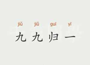 佛教修行的九 佛教修行的九重关是什么意思