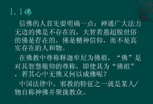 佛教对人的消极影响 佛教对人的消极影响有哪些