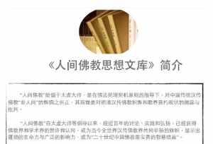 真正了解佛法,成为人间菩萨的收获和感悟 人间佛教的菩萨思想