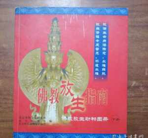 藏传佛教放生仪轨全文 臧传佛教放生仪规