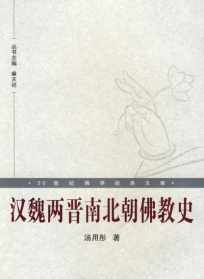 西晋佛教传入中国路线 两晋时期佛教发展