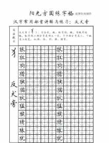 白光法师的字 白光法师书法作品价值