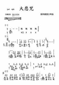 大悲咒汉语版佛教音乐 大悲咒汉语版佛教音乐下载