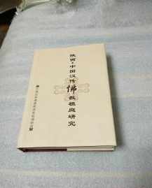 2024全国汉传寺院管理办法 中国汉传佛教寺管会章程