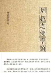 反驳佛教理论的书 驳斥佛教理论