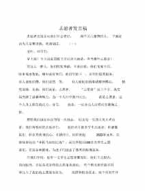 方丈佛教义工发言稿 寺院义工发愿文