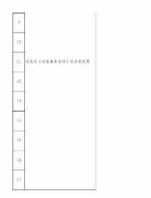 河北省佛教备案表 河北佛教网