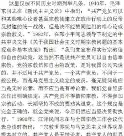 党员干部正信佛教 党员信佛教怎么定性