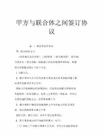 佛教协会合同版本 佛教协会制度汇编