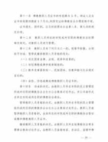 全山区佛教协会消防制度 佛教协会管理规章制度