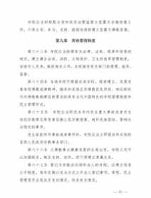 全山区佛教协会消防制度 佛教协会管理规章制度