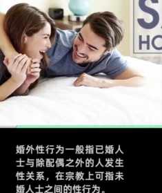 佛教对婚前同居的说法 信佛教婚前性行为