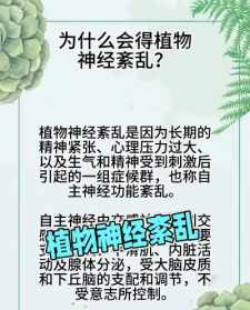 植物神经乱了可以治疗吗? 植物神经错乱佛教