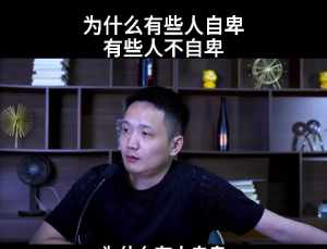 佛说如何克服自卑 佛教怎么看待自卑的人