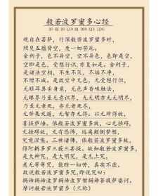 梦参和尚心经 梦生法师讲心经