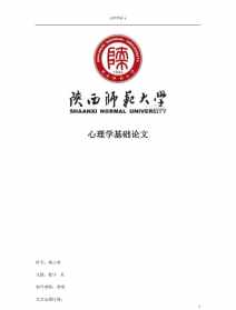 佛教与心理学的论文 佛学与现代心理学