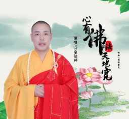 云泉法师专辑下载 云泉法师本人简介