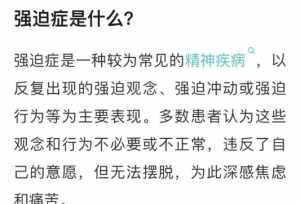 佛教说强迫症什么意思 佛教说强迫症