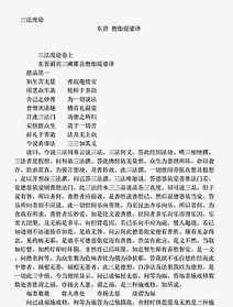 佛教疗治病经下载 佛教治病经文