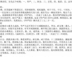 佛教疗治病经下载 佛教治病经文