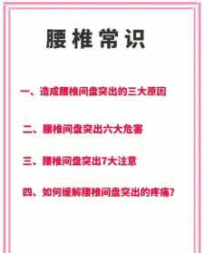 佛教说腰间盘突出什么意思 佛教说腰间盘突出