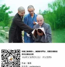 仁清法师文章 仁清法师微信